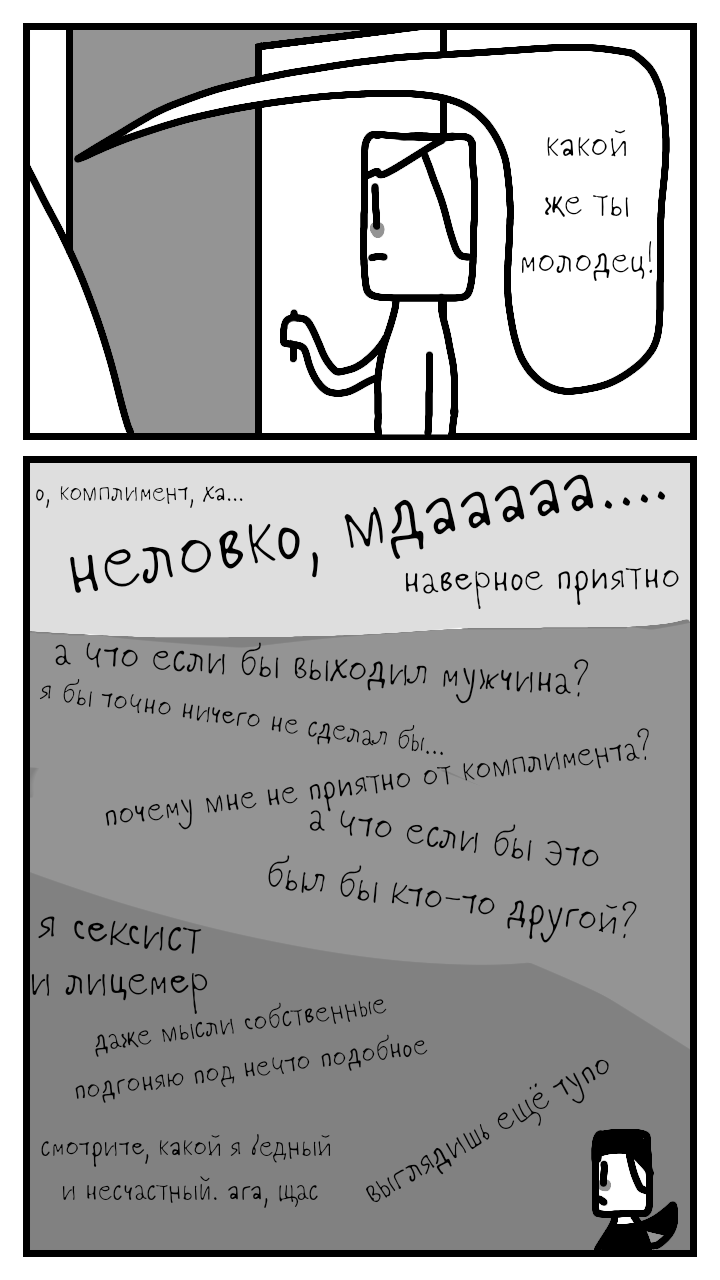 Комплимент