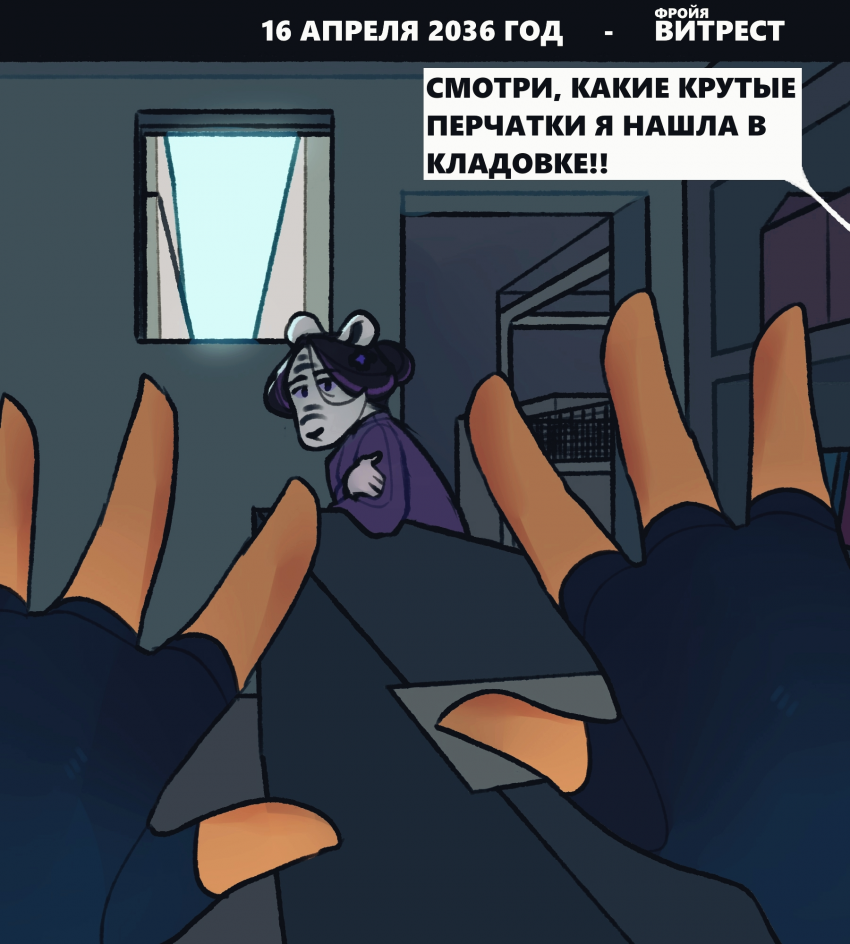 Комикс Раненый: выпуск №213