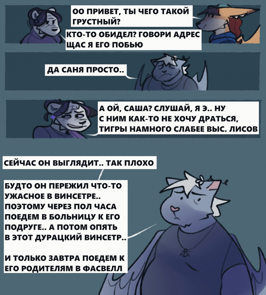 Комикс Раненый: выпуск №216