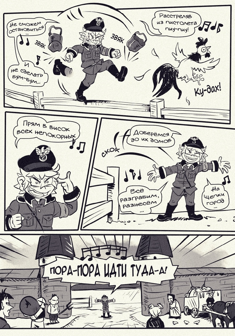 Комикс Сердце нациста: выпуск №5