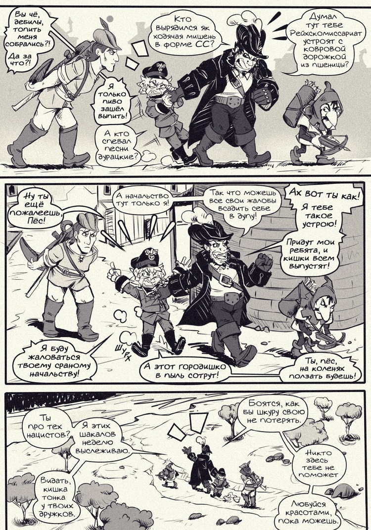 Комикс Сердце нациста: выпуск №16