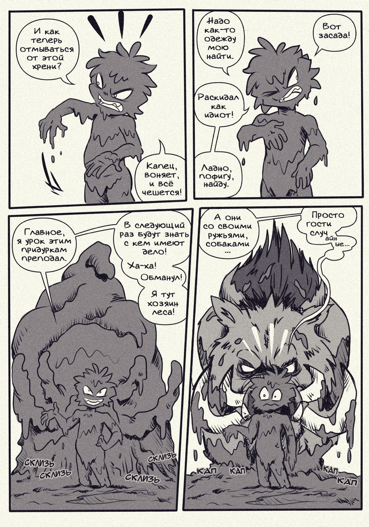 Комикс Сердце нациста: выпуск №34