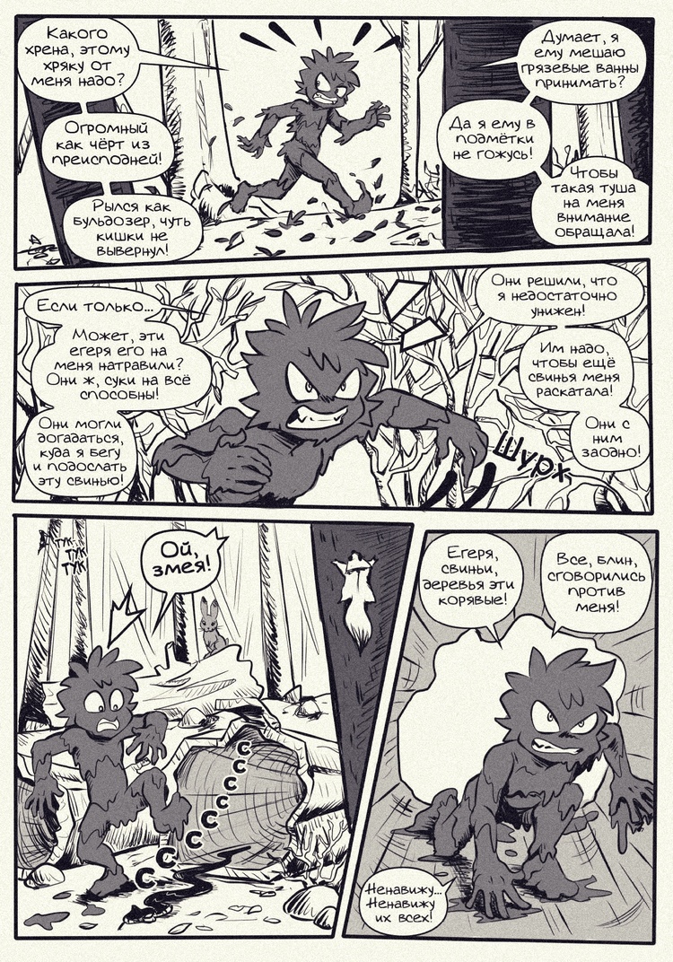 Комикс Сердце нациста: выпуск №38