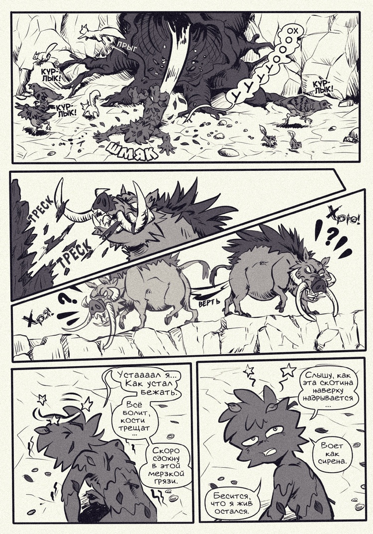 Комикс Сердце нациста: выпуск №44