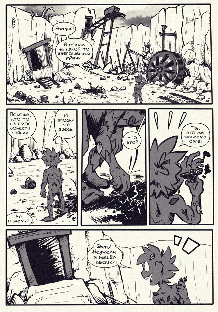 Комикс Сердце нациста: выпуск №49