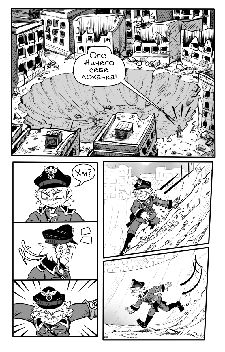 Комикс Засада: Разрушенный город: выпуск №16