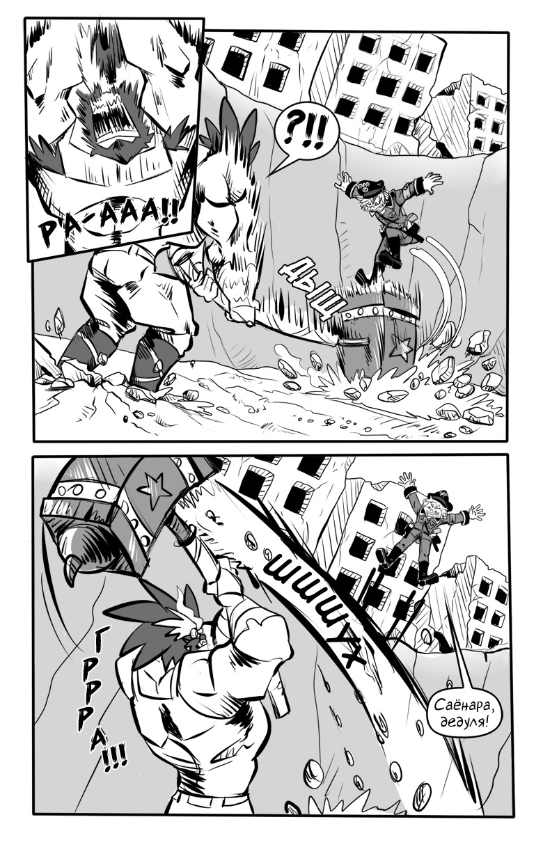 Комикс Засада: Разрушенный город: выпуск №27