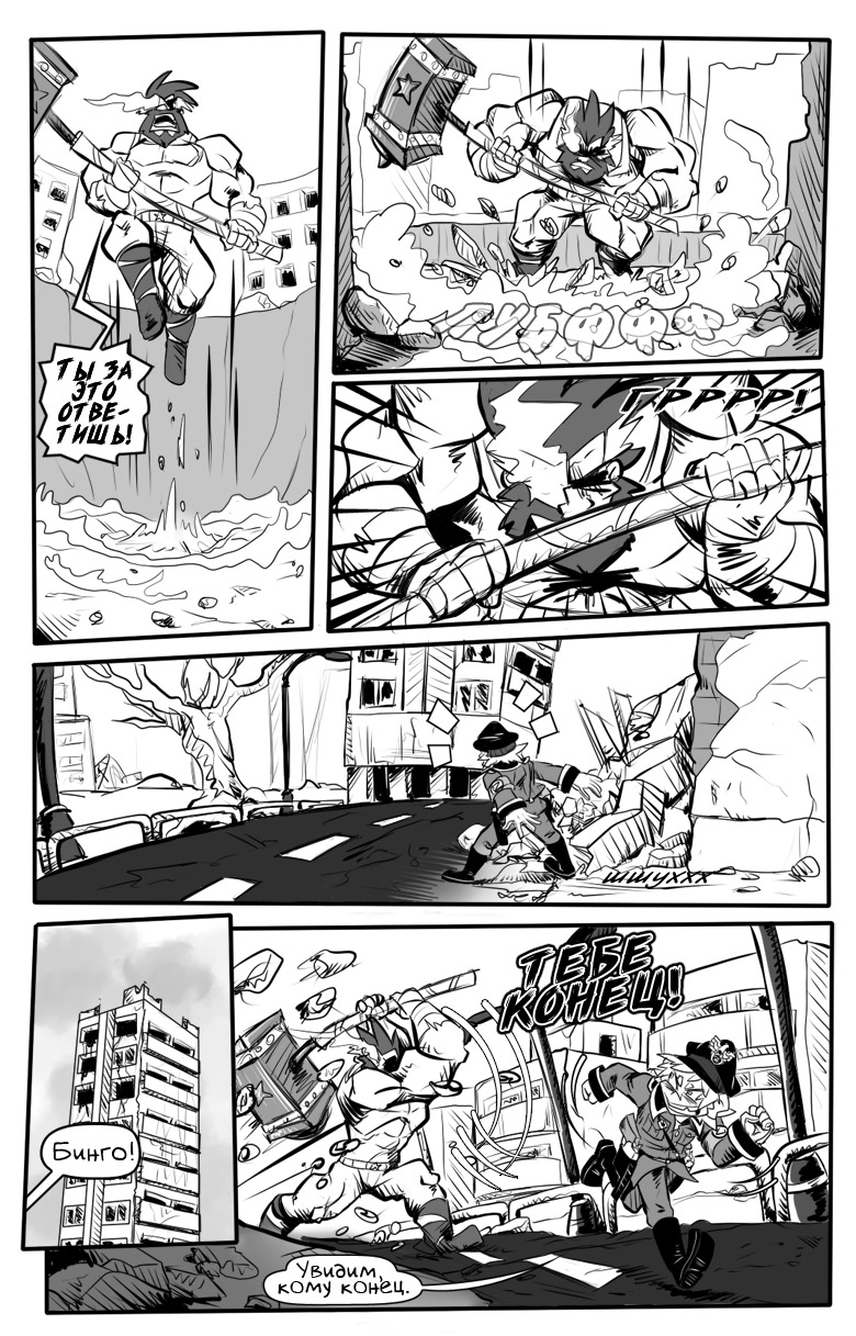 Комикс Засада: Разрушенный город: выпуск №28