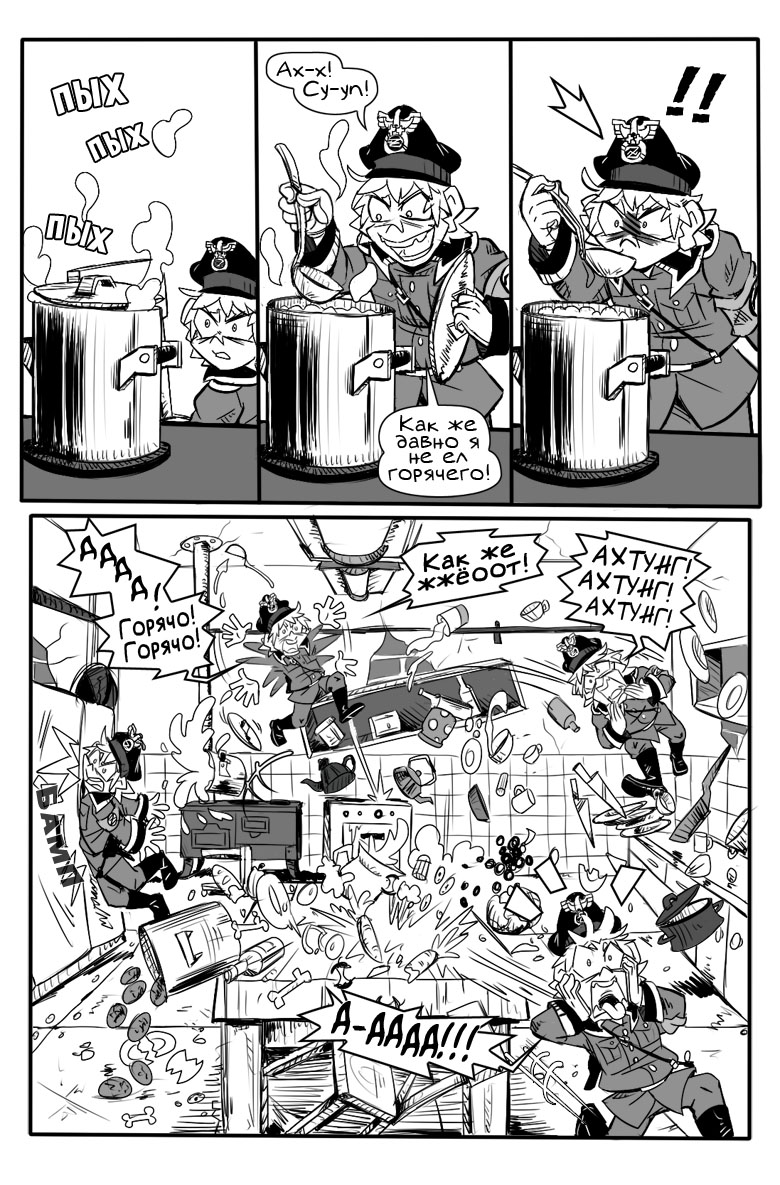 Комикс Наци: Предатель: выпуск №43