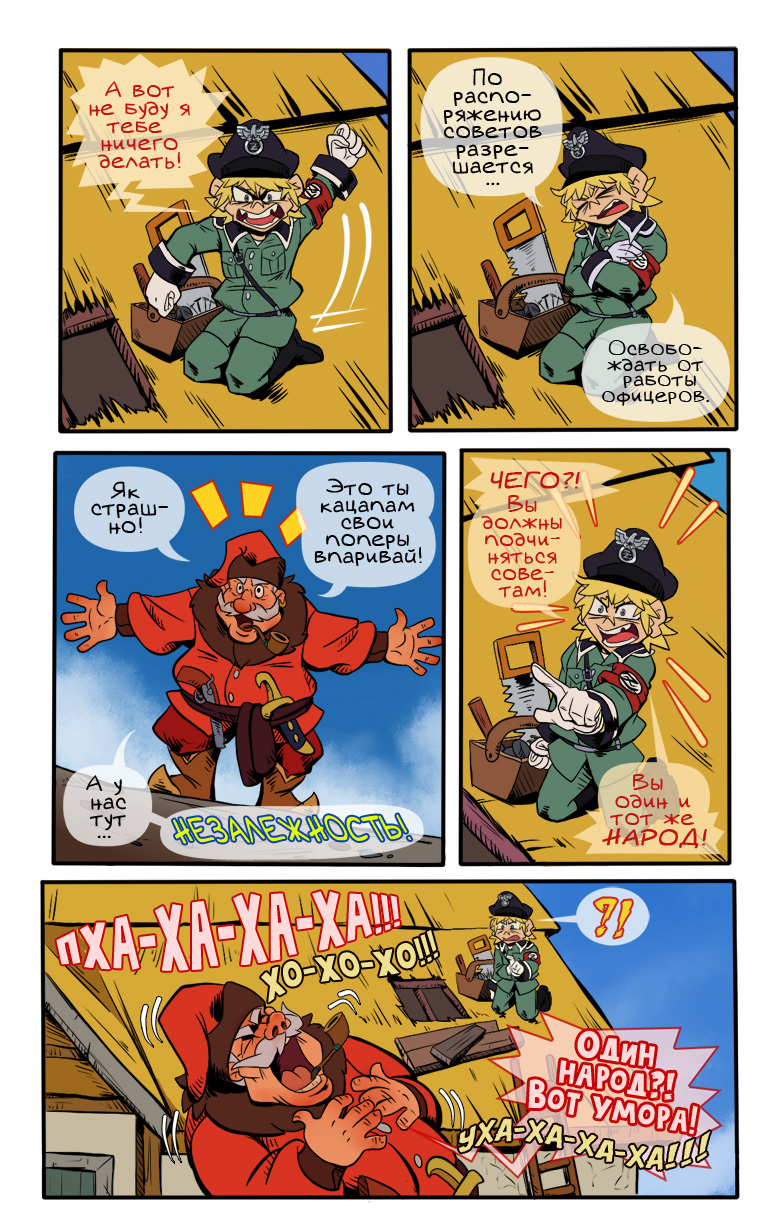 Комикс Наци и казаки: выпуск №8