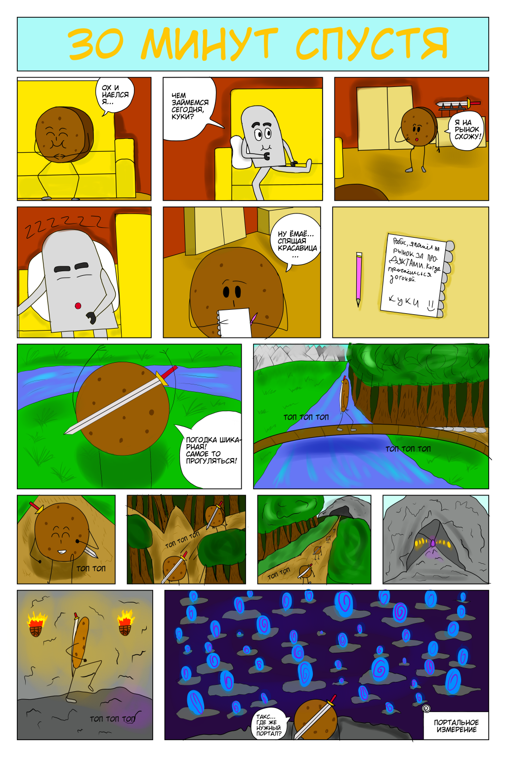 Комикс Приключения Куки и Робиса: выпуск №2