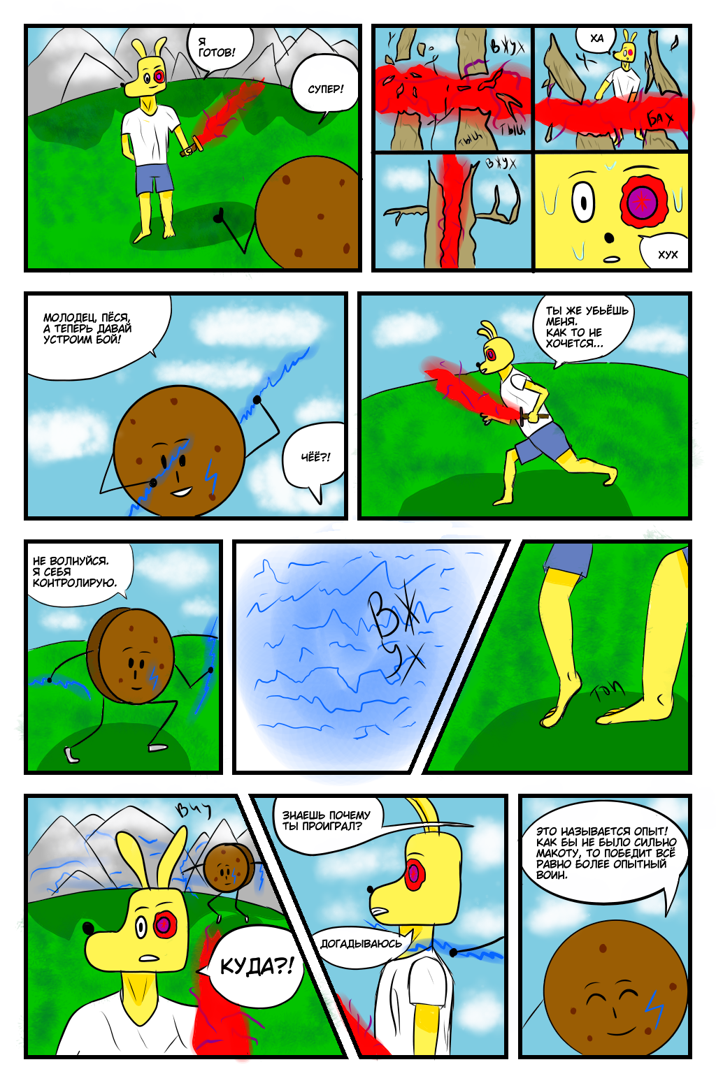 Комикс Приключения Куки и Робиса: выпуск №14