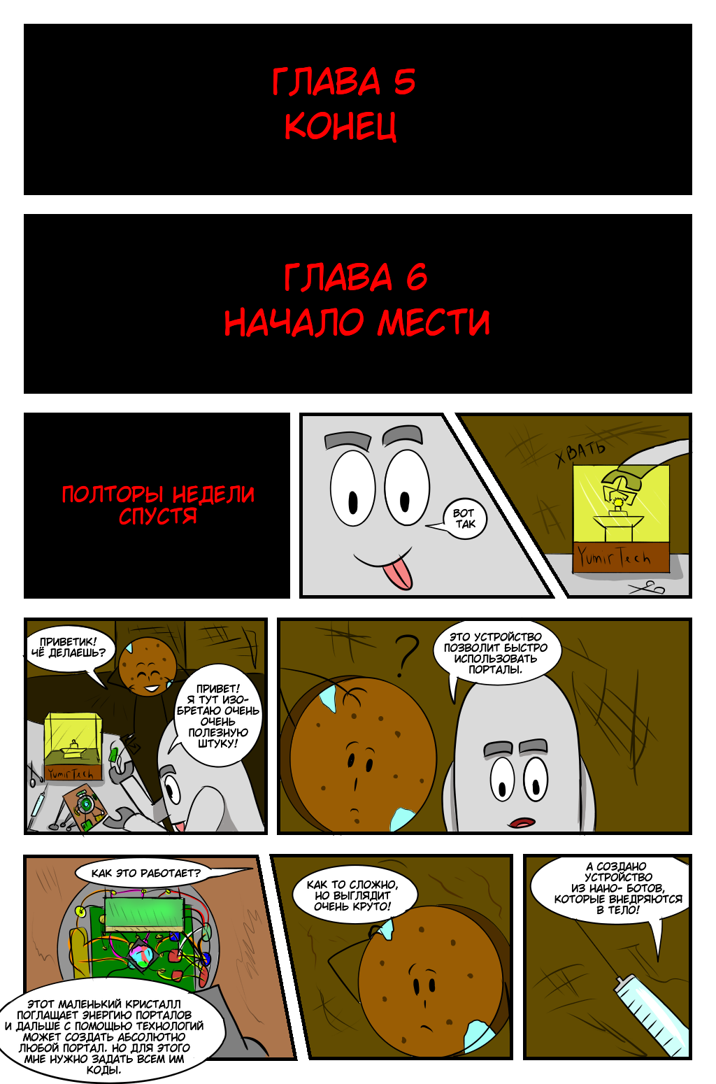 Комикс Приключения Куки и Робиса: выпуск №51