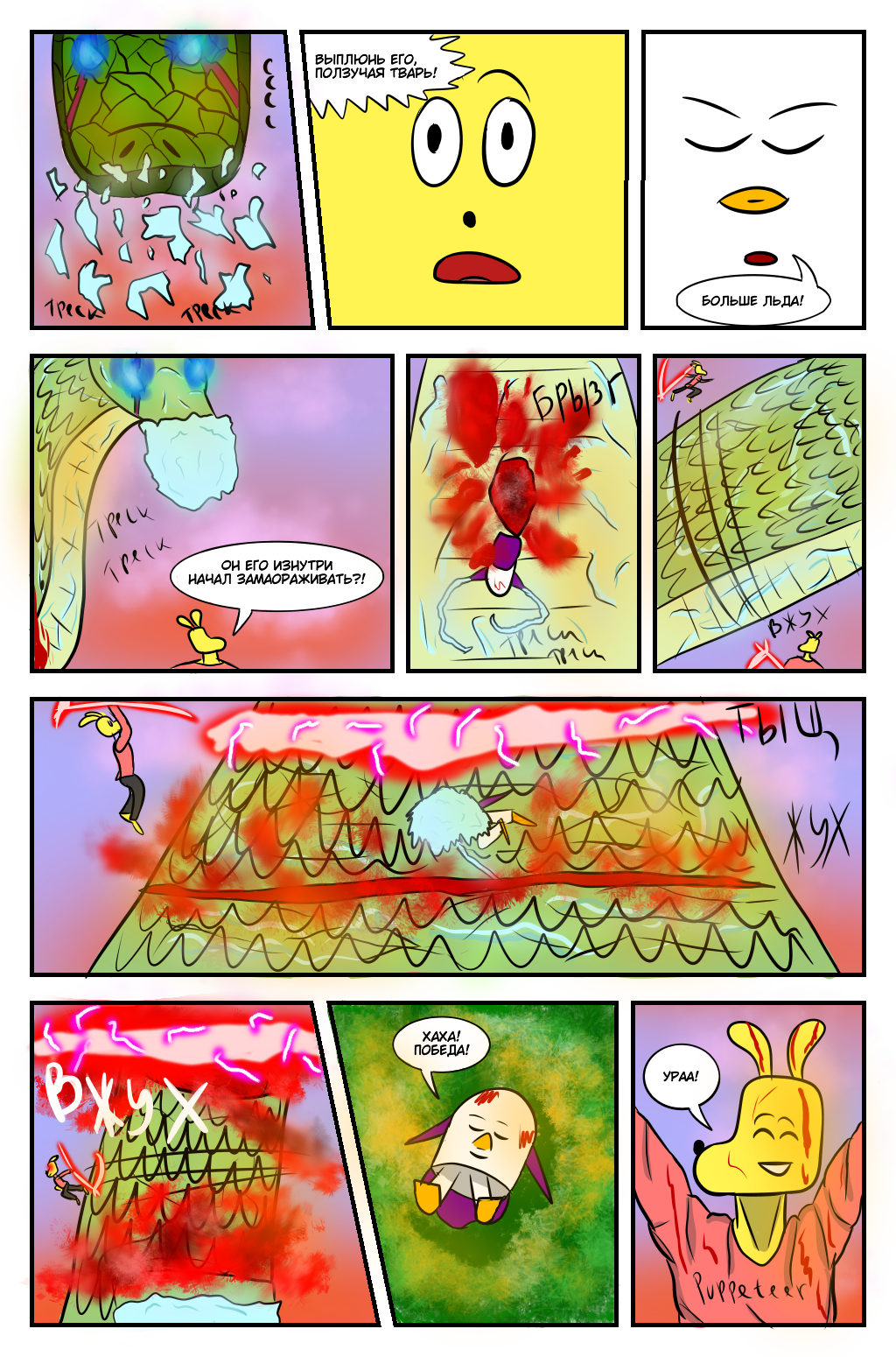 Комикс Приключения Куки и Робиса: выпуск №60