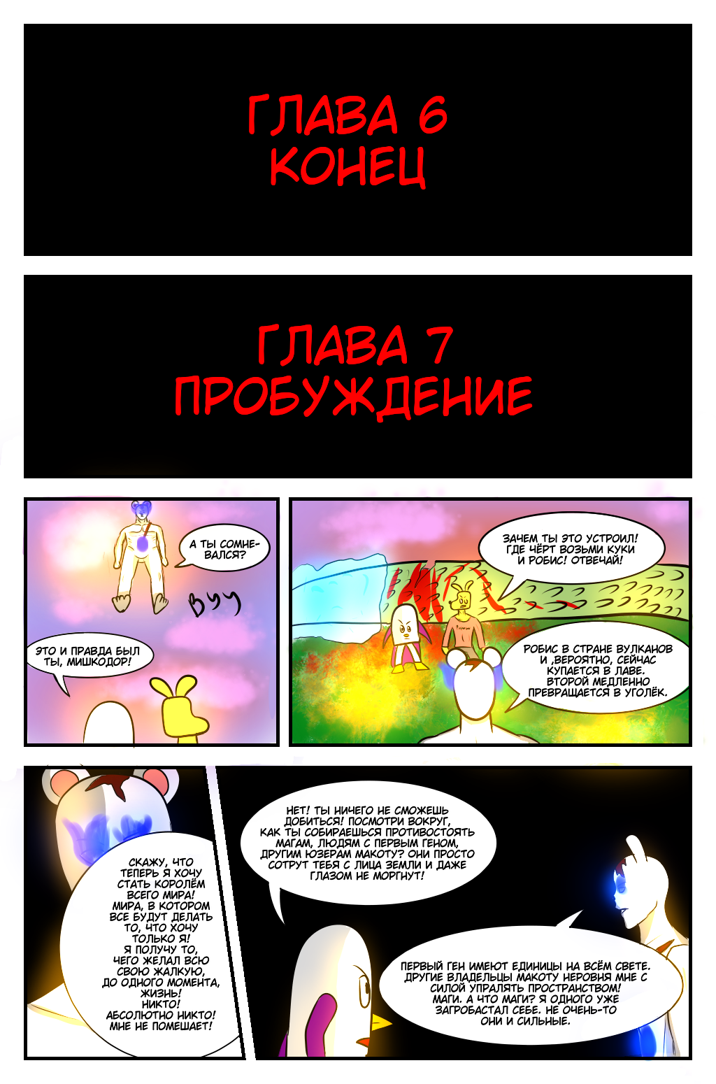 Комикс Приключения Куки и Робиса: выпуск №64