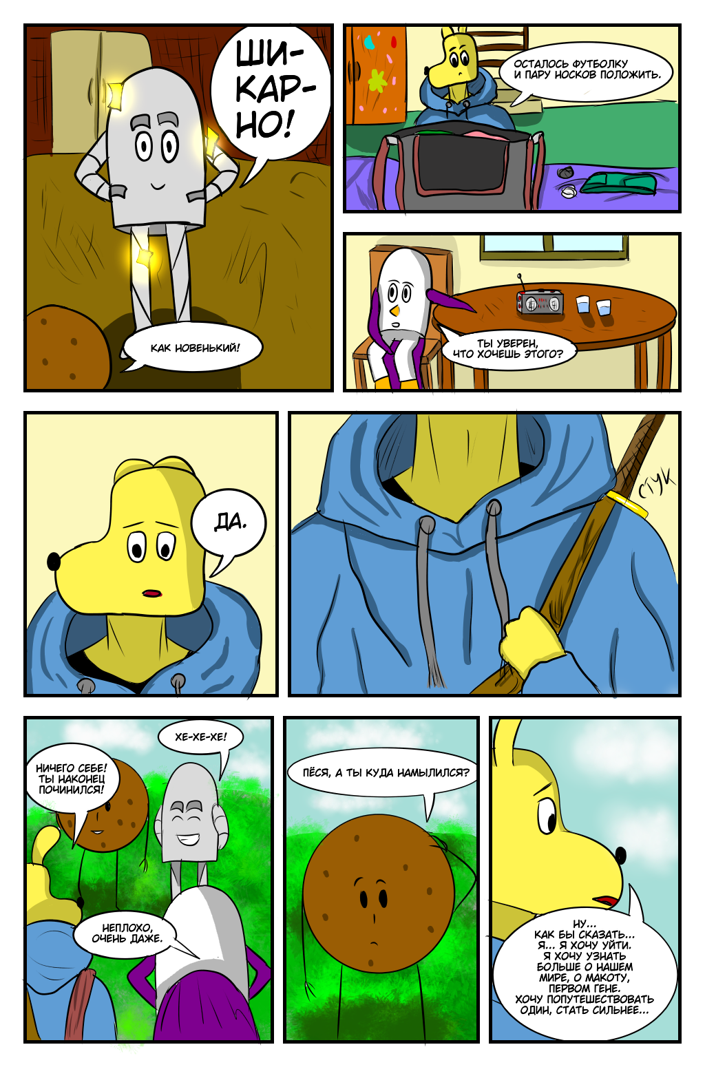 Комикс Приключения Куки и Робиса: выпуск №79