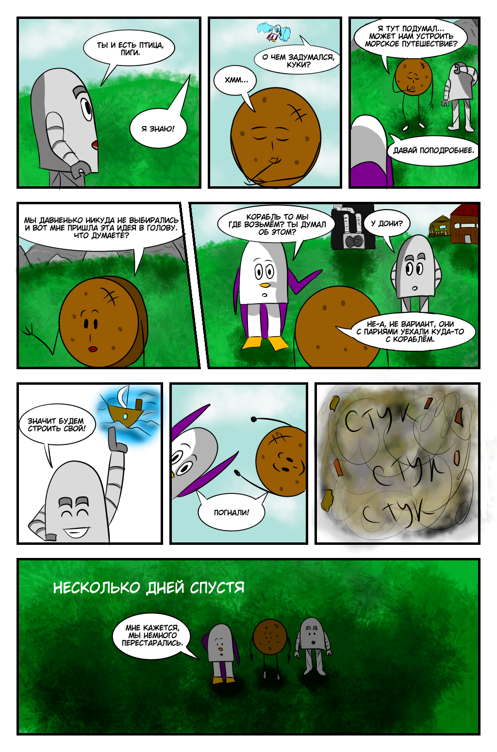 Комикс Приключения Куки и Робиса: выпуск №84