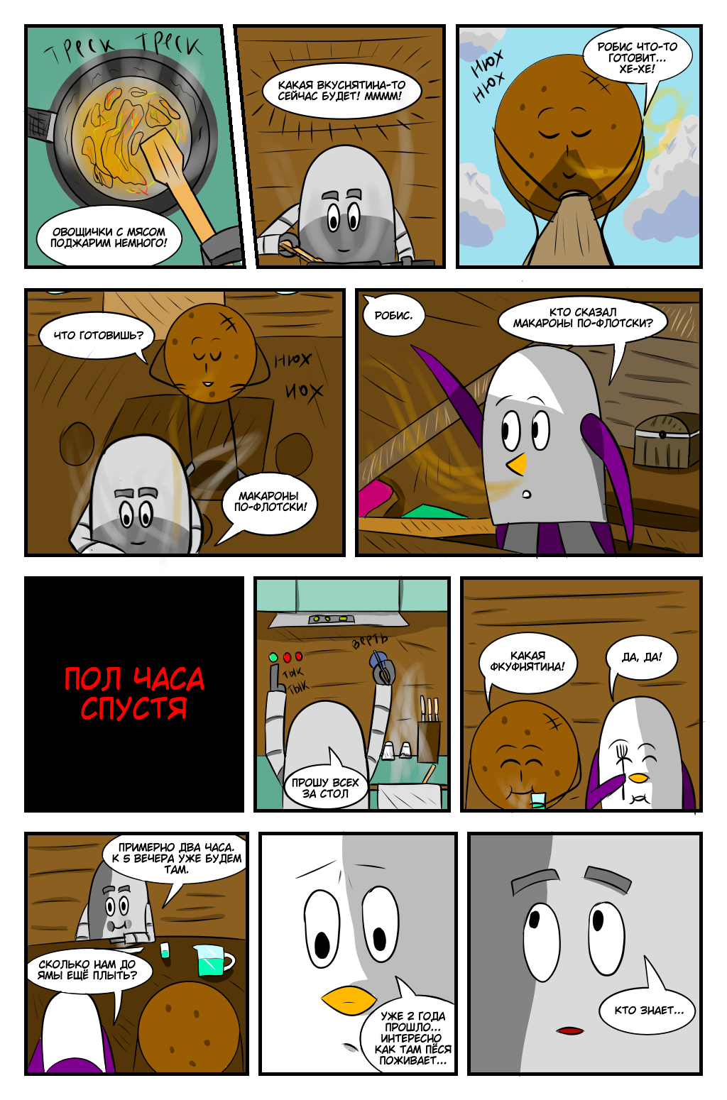 Комикс Приключения Куки и Робиса: выпуск №88