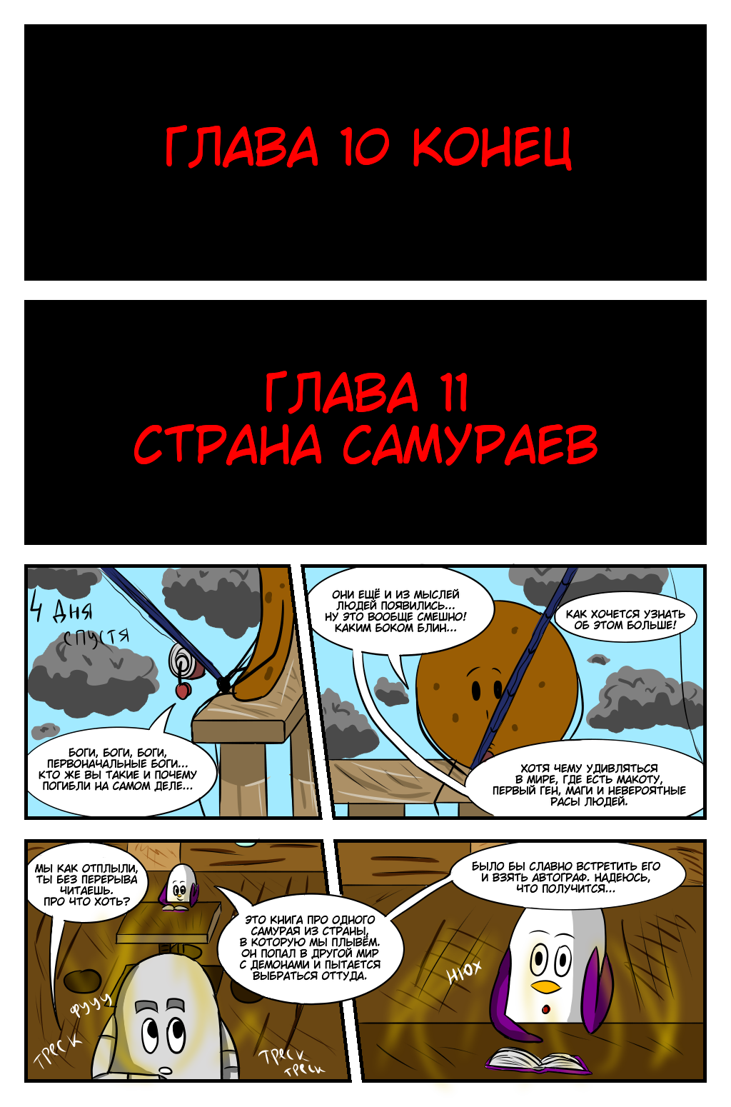 Комикс Приключения Куки и Робиса: выпуск №106