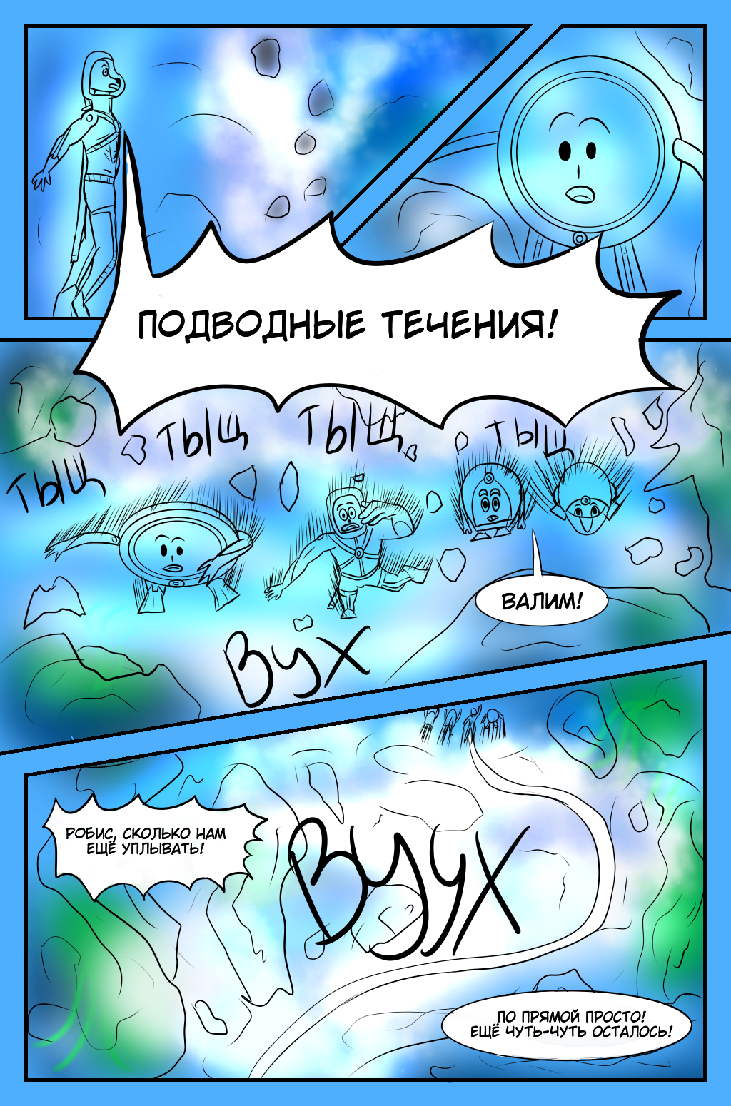 Комикс Приключения Куки и Робиса: выпуск №172