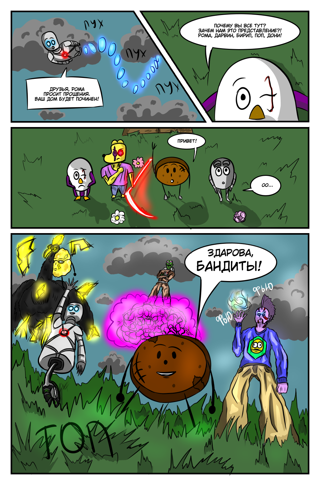 Комикс Приключения Куки и Робиса: выпуск №257