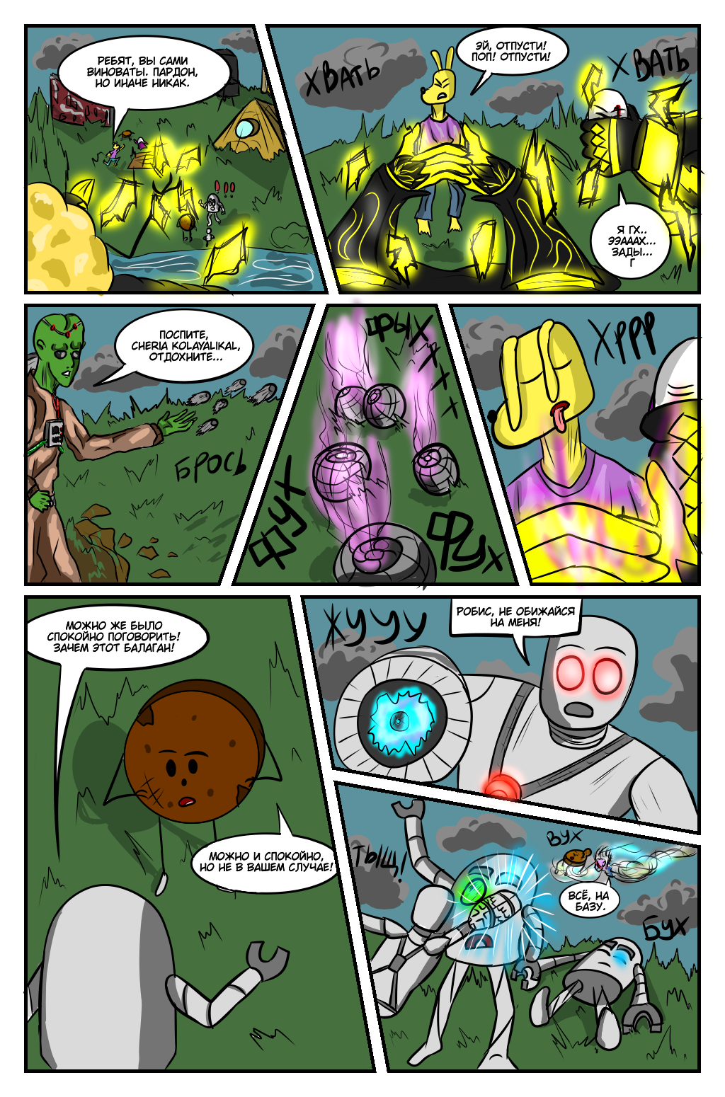 Комикс Приключения Куки и Робиса: выпуск №259