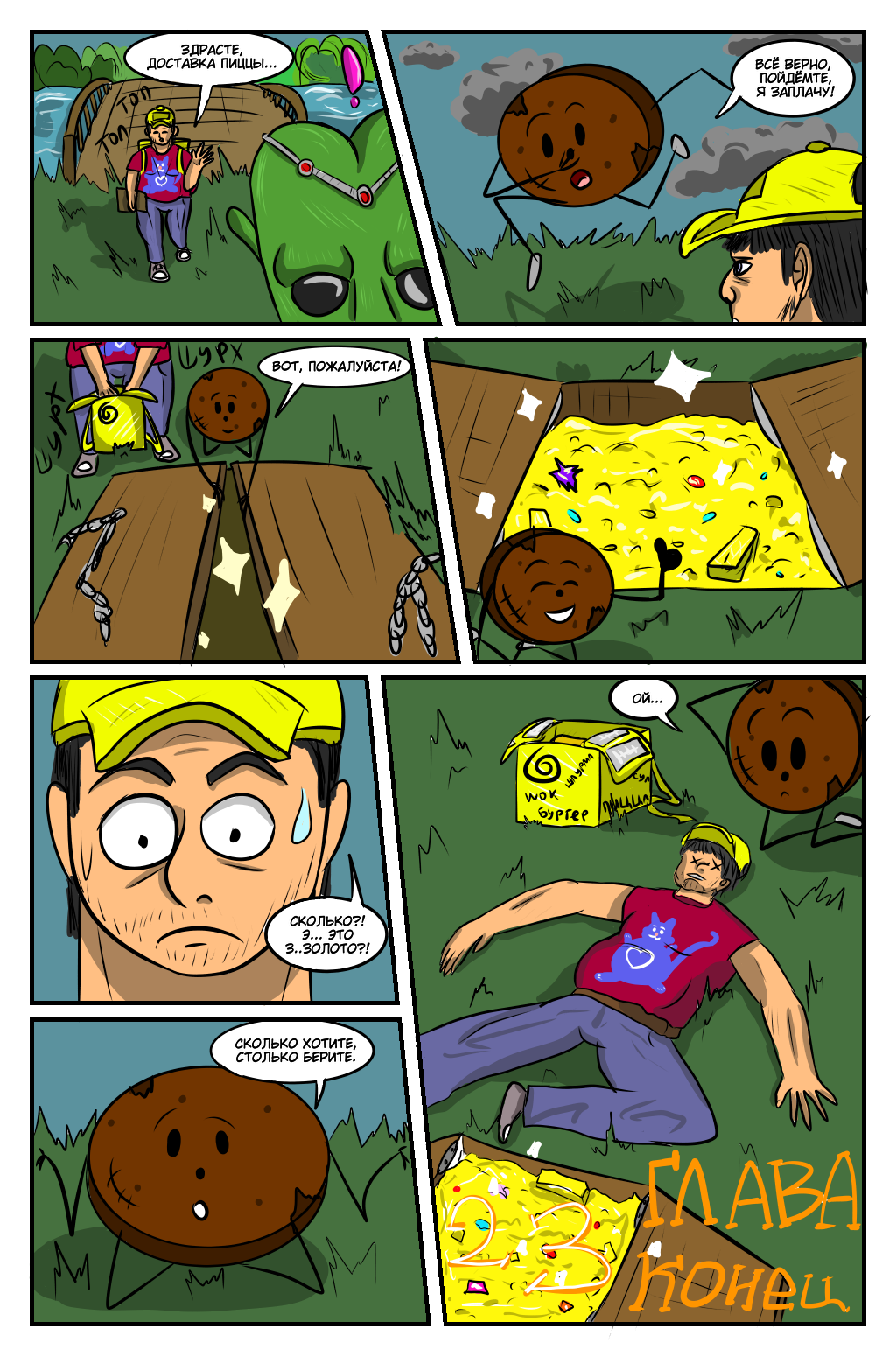 Комикс Приключения Куки и Робиса: выпуск №260