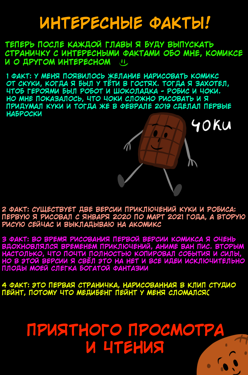 Комикс Приключения Куки и Робиса: выпуск №261