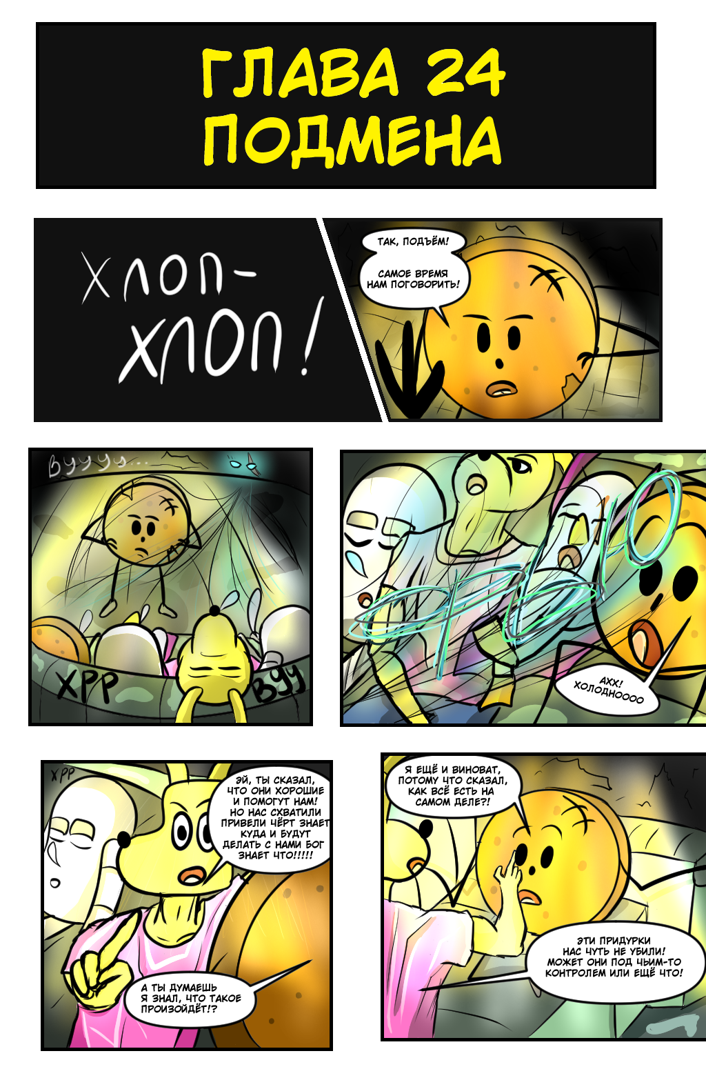 Комикс Приключения Куки и Робиса: выпуск №263