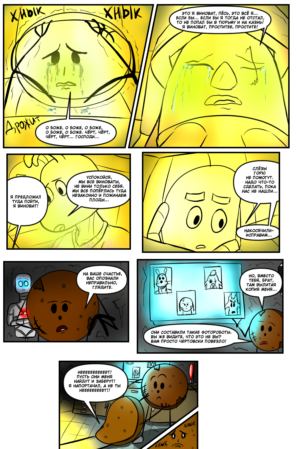 Комикс Приключения Куки и Робиса: выпуск №265