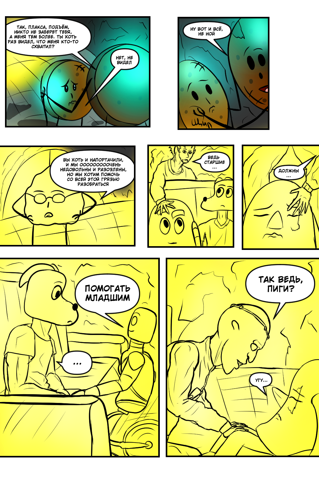 Комикс Приключения Куки и Робиса: выпуск №266