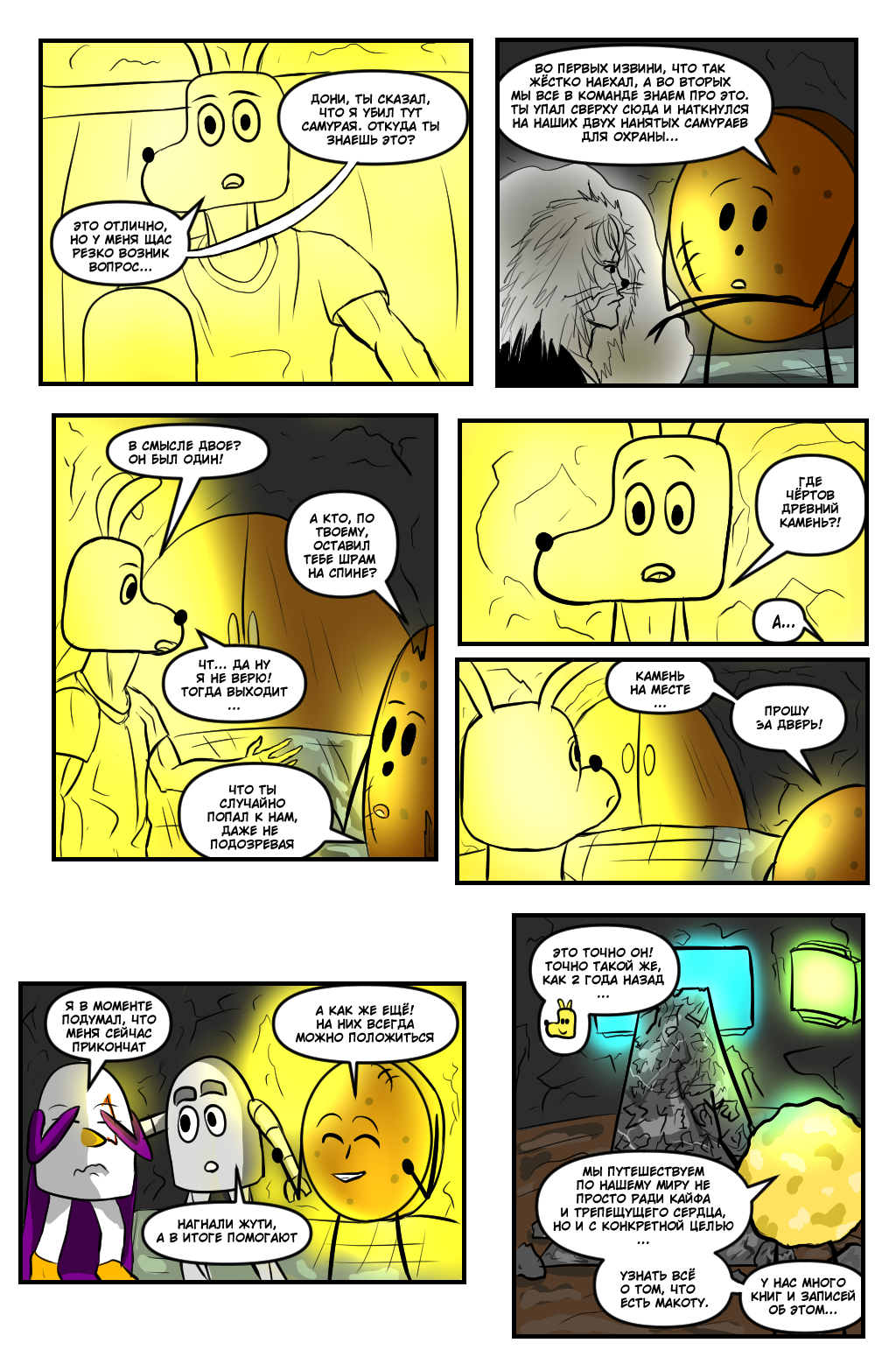 Комикс Приключения Куки и Робиса: выпуск №267