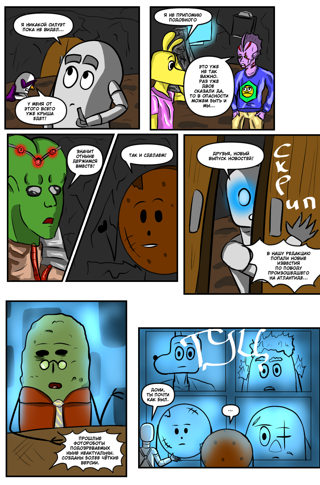 Комикс Приключения Куки и Робиса: выпуск №269