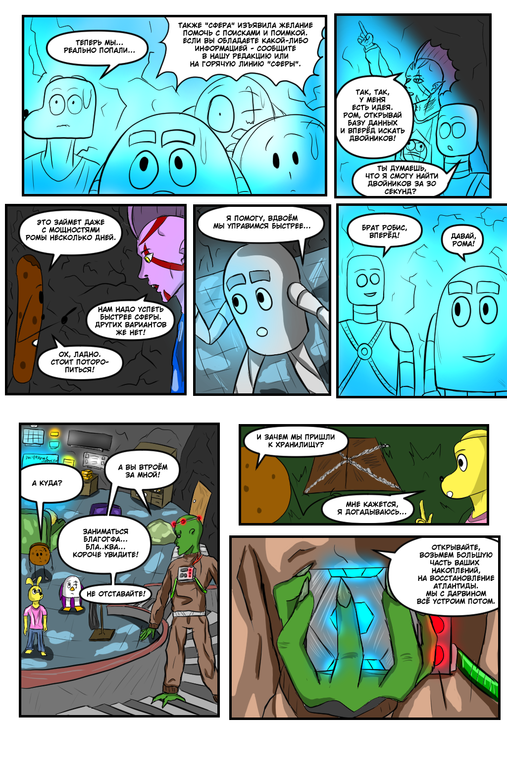 Комикс Приключения Куки и Робиса: выпуск №270