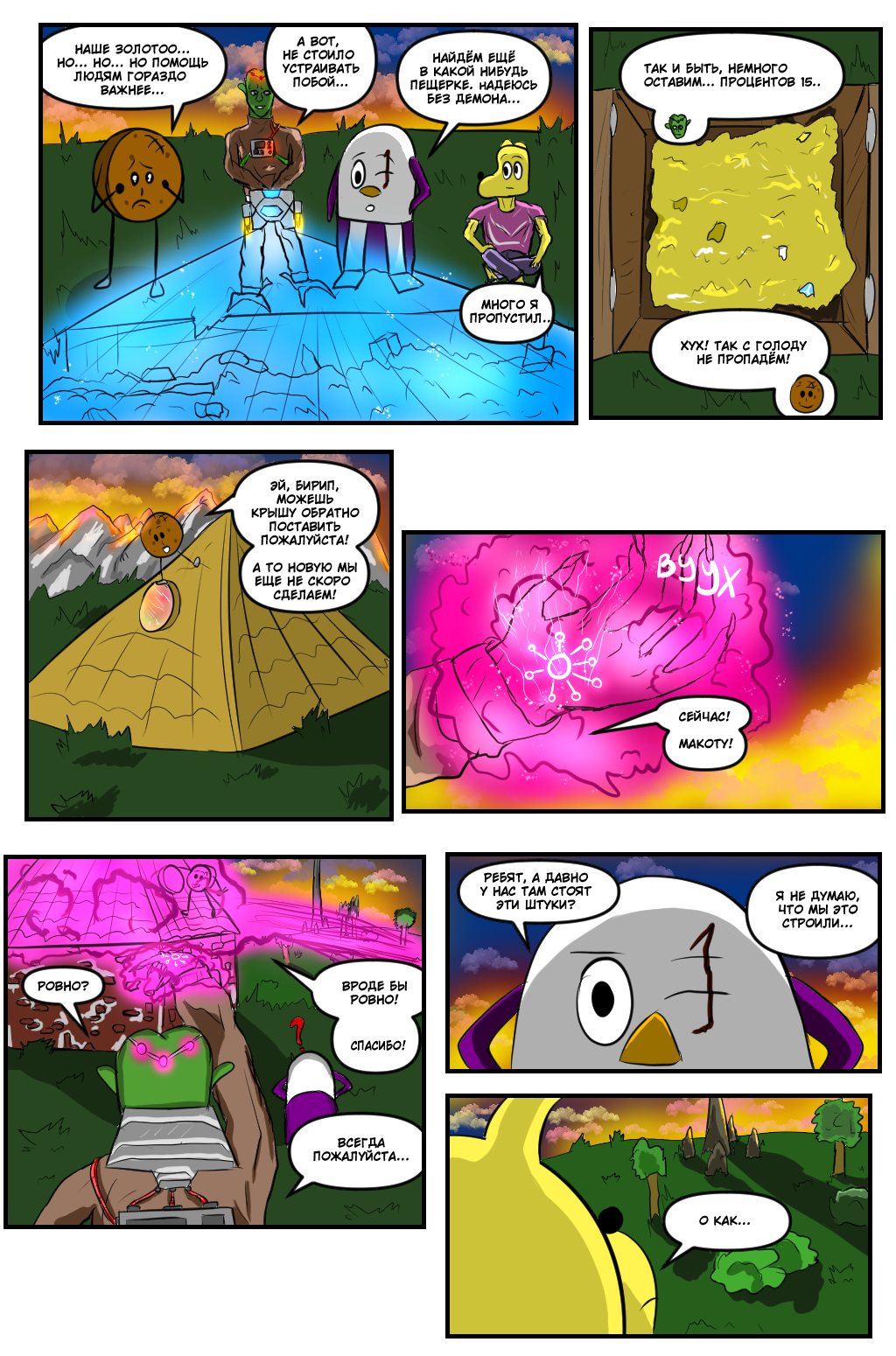 Комикс Приключения Куки и Робиса: выпуск №271