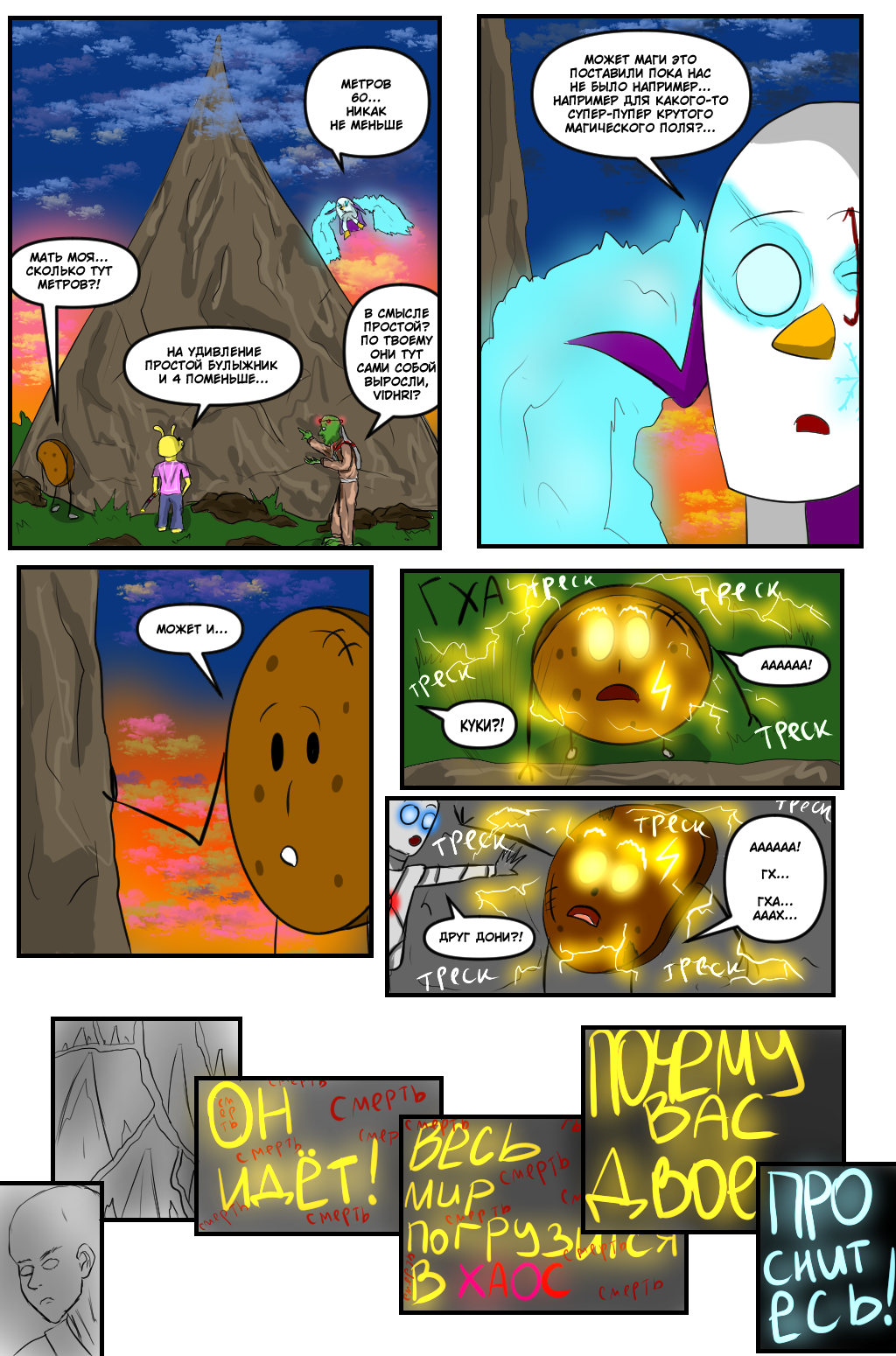 Комикс Приключения Куки и Робиса: выпуск №272