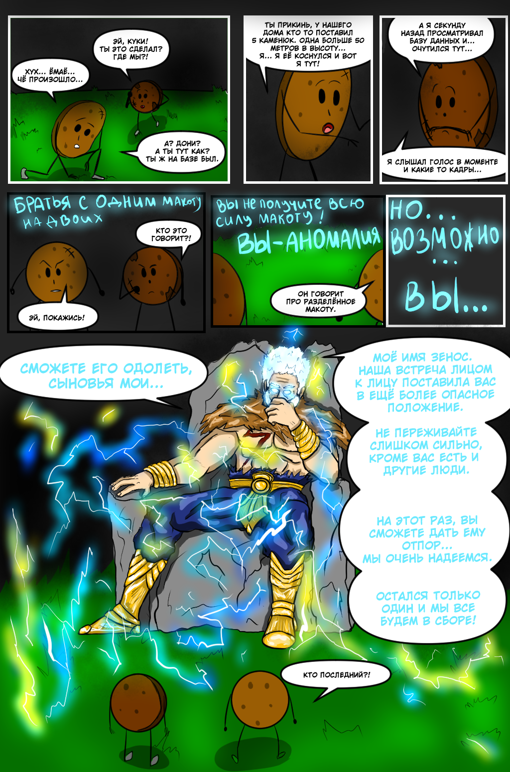 Комикс Приключения Куки и Робиса: выпуск №273