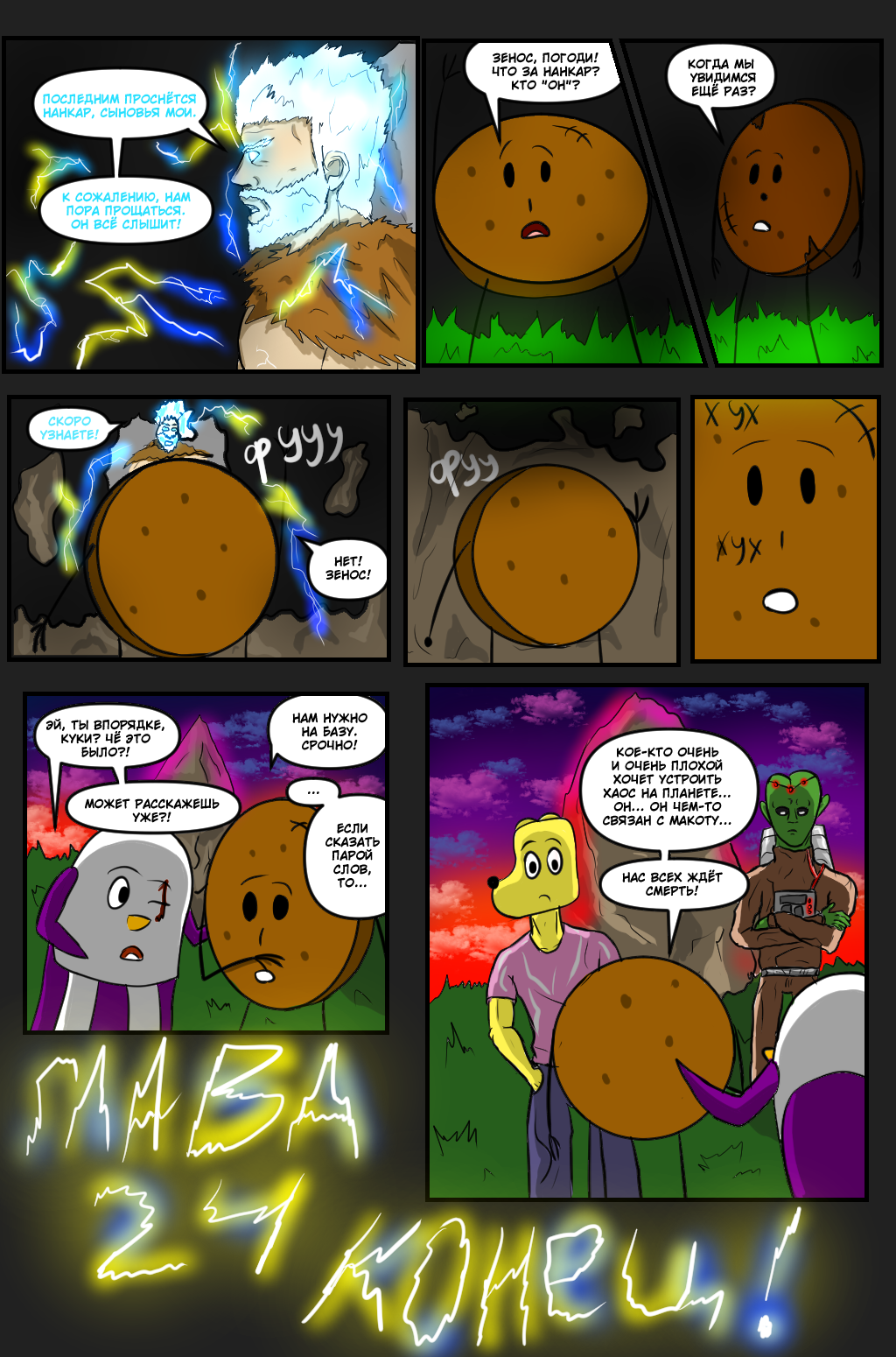 Комикс Приключения Куки и Робиса: выпуск №274