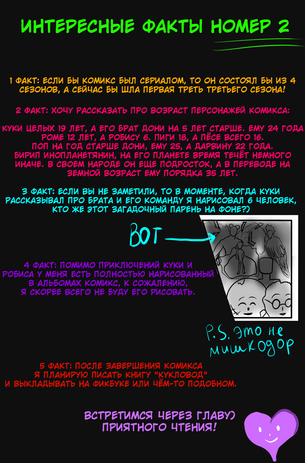 Комикс Приключения Куки и Робиса: выпуск №275