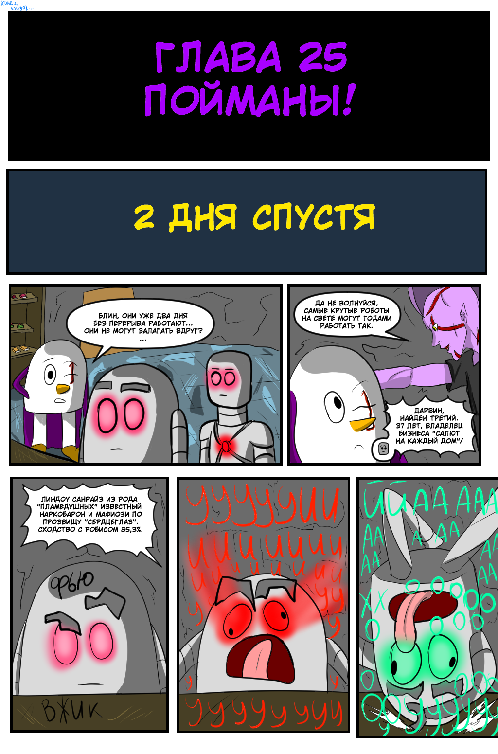 Комикс Приключения Куки и Робиса: выпуск №276