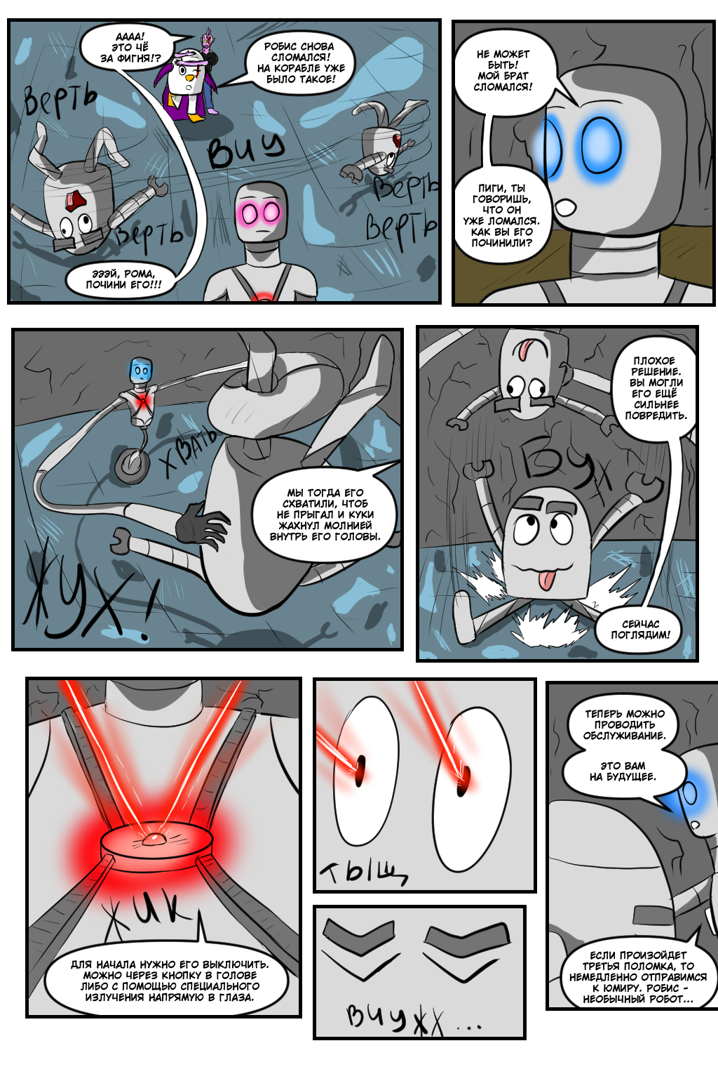 Комикс Приключения Куки и Робиса: выпуск №277