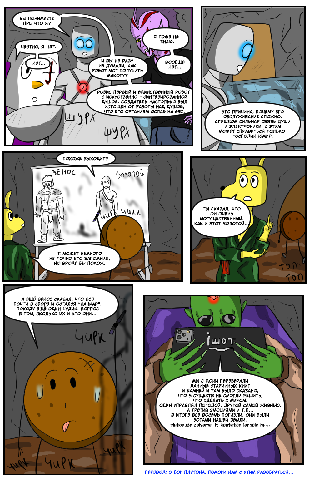 Комикс Приключения Куки и Робиса: выпуск №278