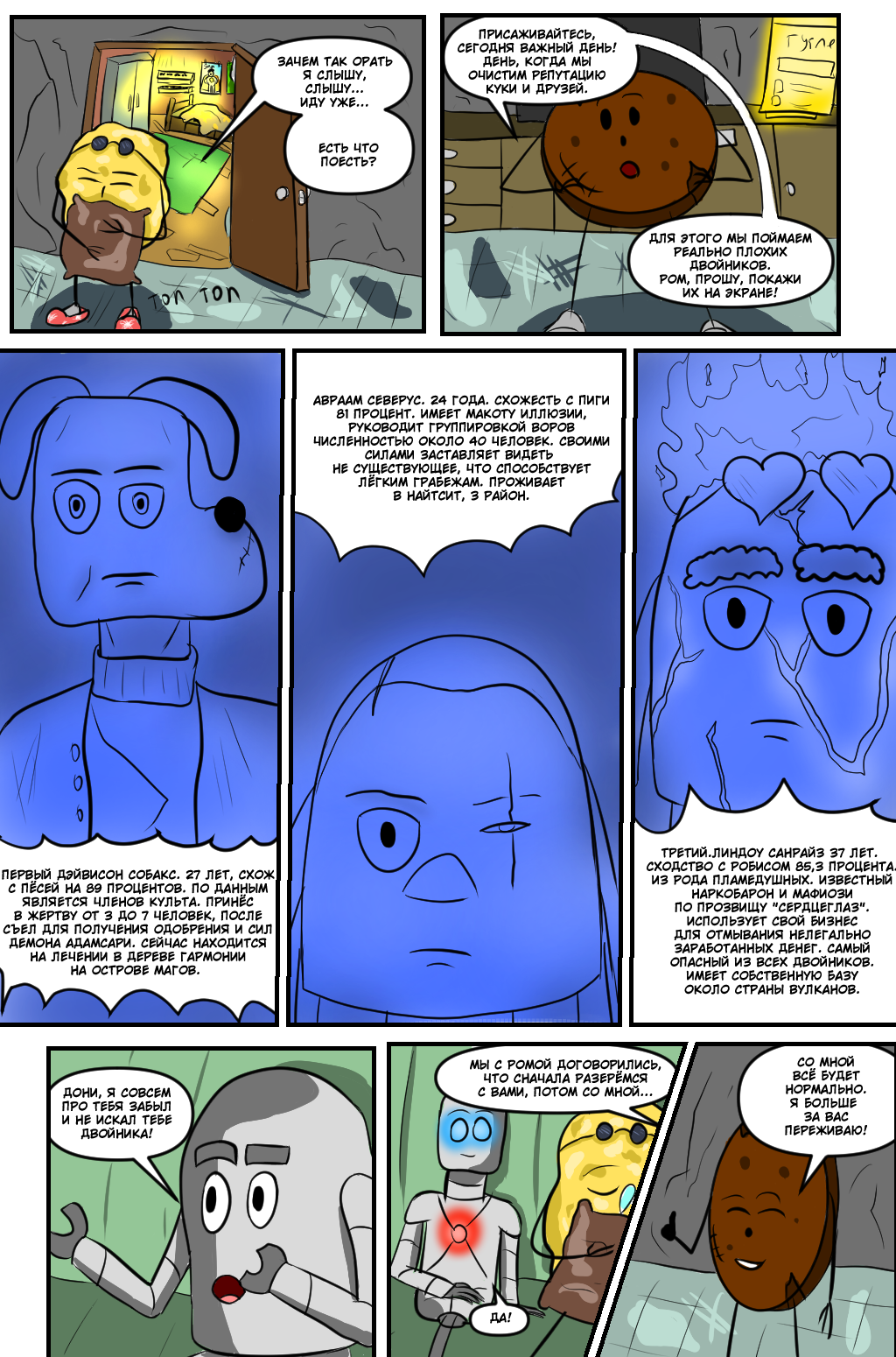 Комикс Приключения Куки и Робиса: выпуск №280