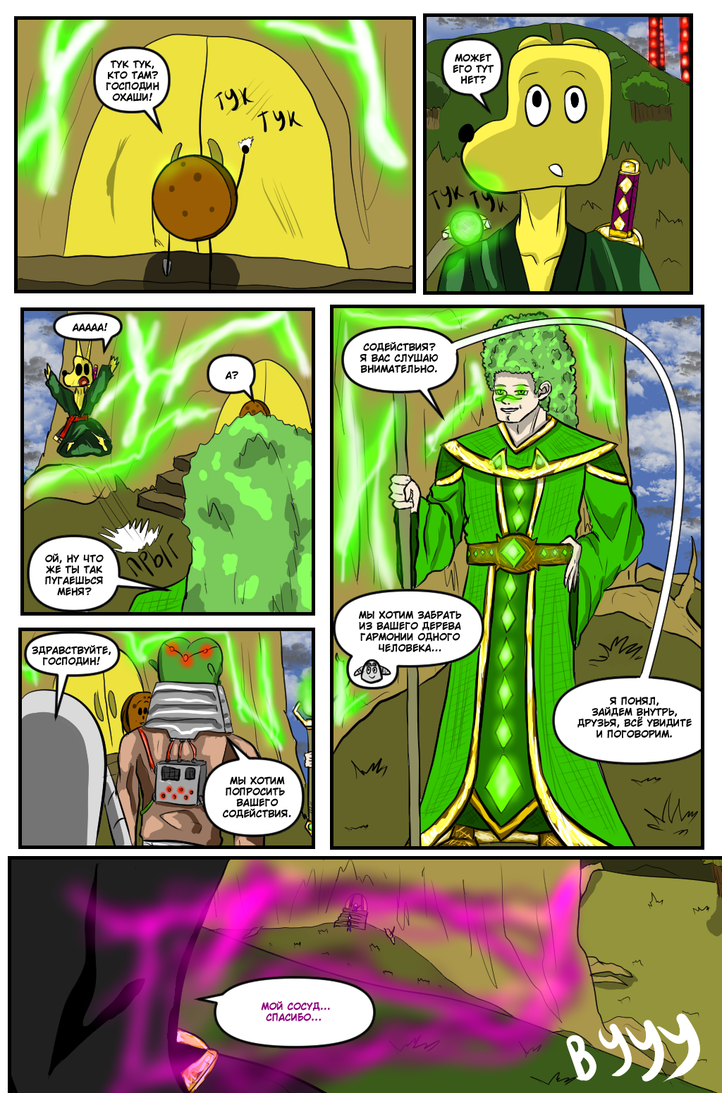 Комикс Приключения Куки и Робиса: выпуск №283