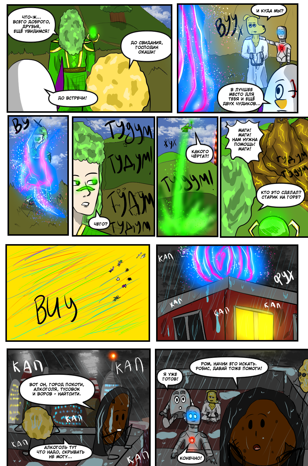 Комикс Приключения Куки и Робиса: выпуск №285