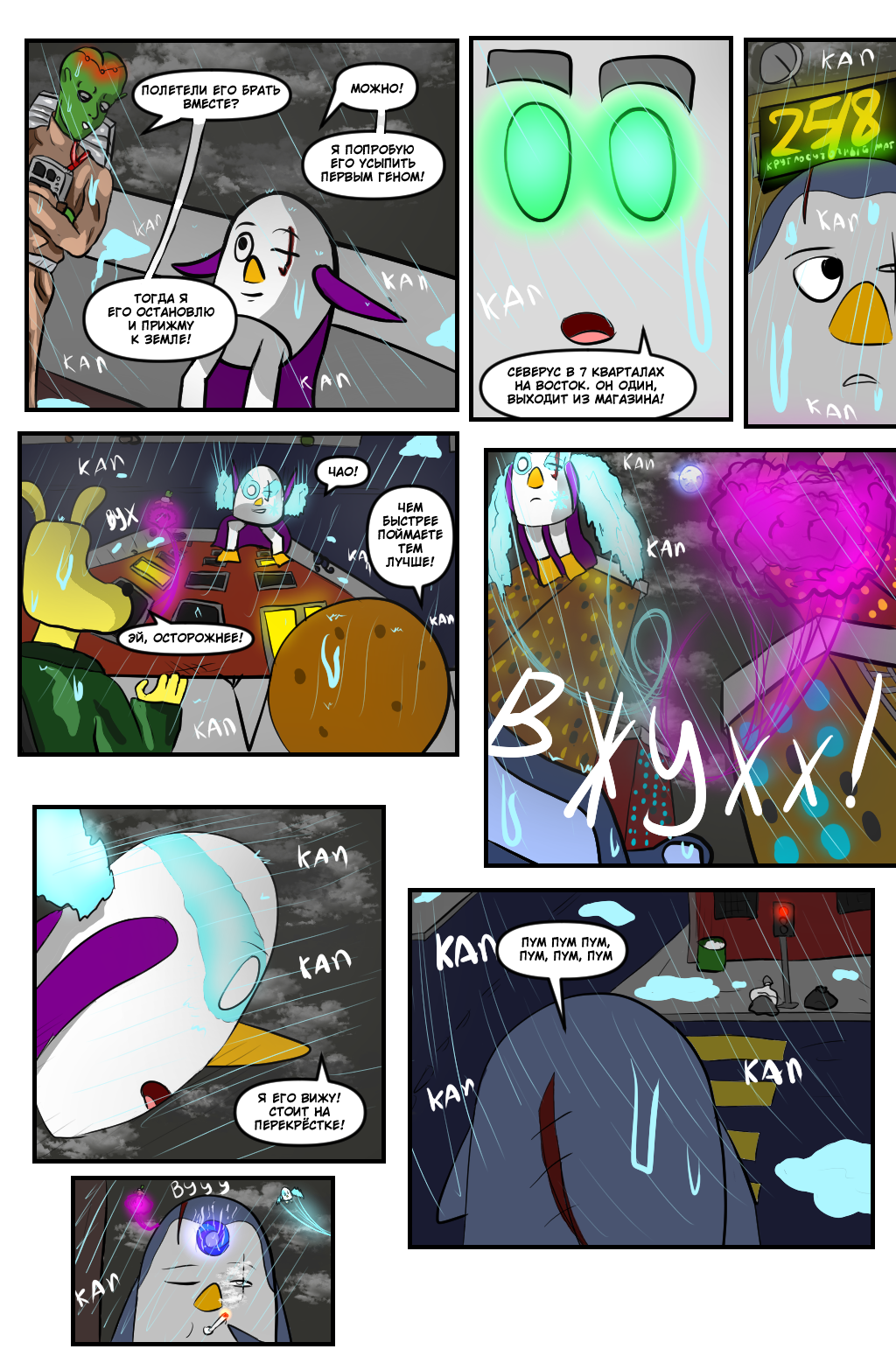 Комикс Приключения Куки и Робиса: выпуск №286