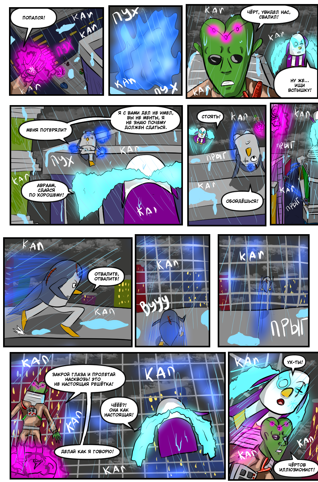 Комикс Приключения Куки и Робиса: выпуск №287