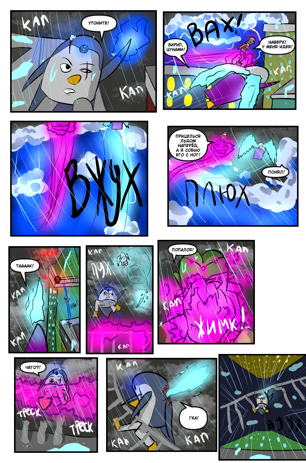 Комикс Приключения Куки и Робиса: выпуск №288