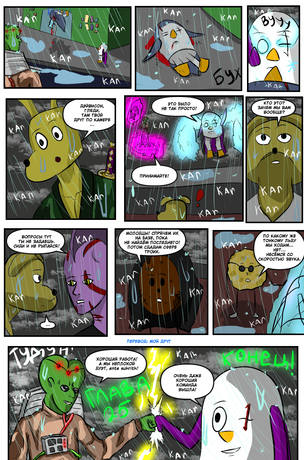 Комикс Приключения Куки и Робиса: выпуск №289