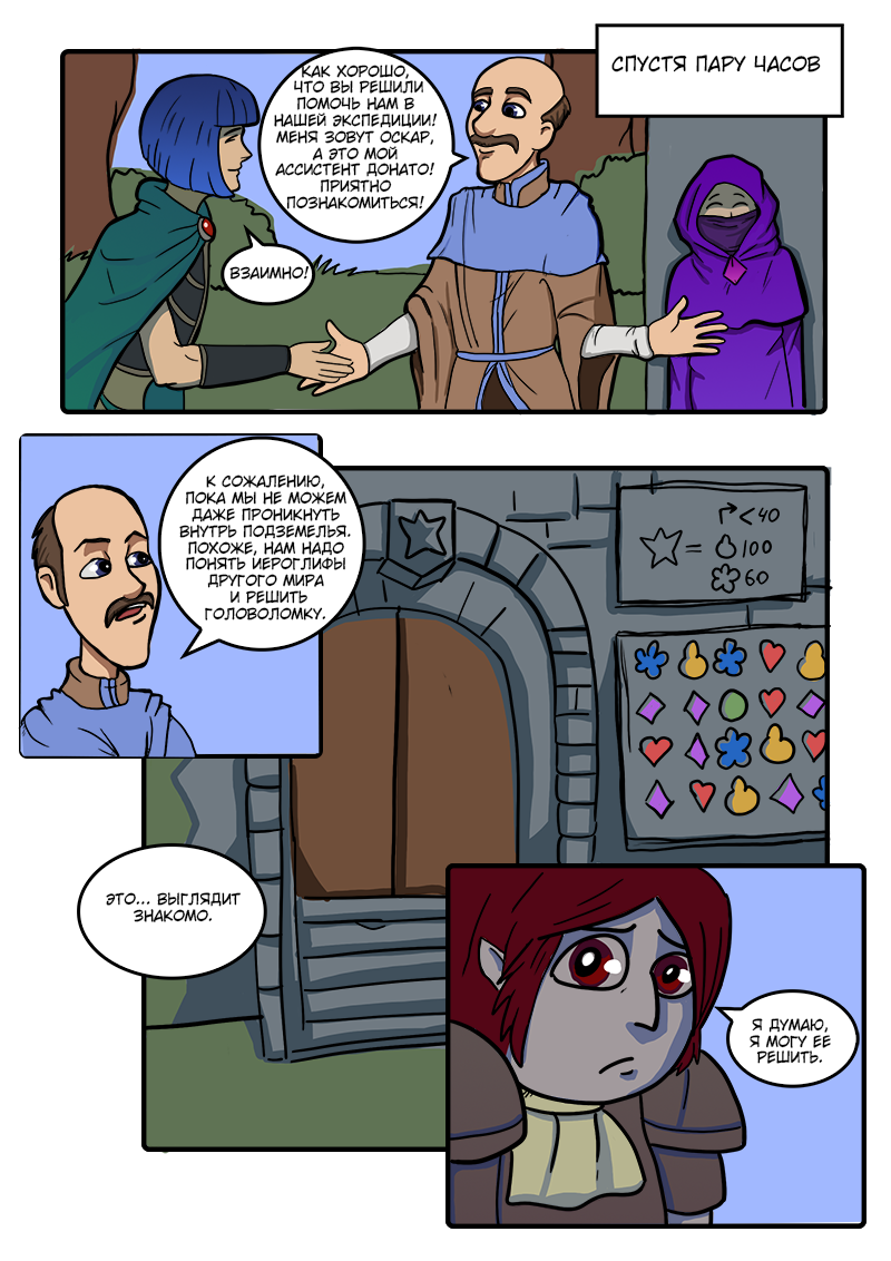 Комикс Загадочный призыватель и Храм Равновесия: выпуск №9